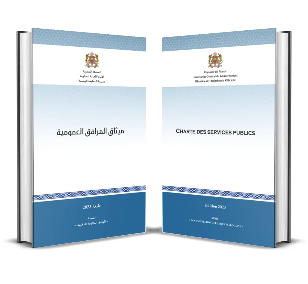 ميثاق المرافق العمومية