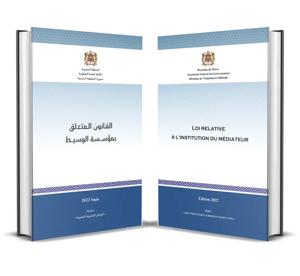 القانون المتعلق بمؤسسة الوسيط