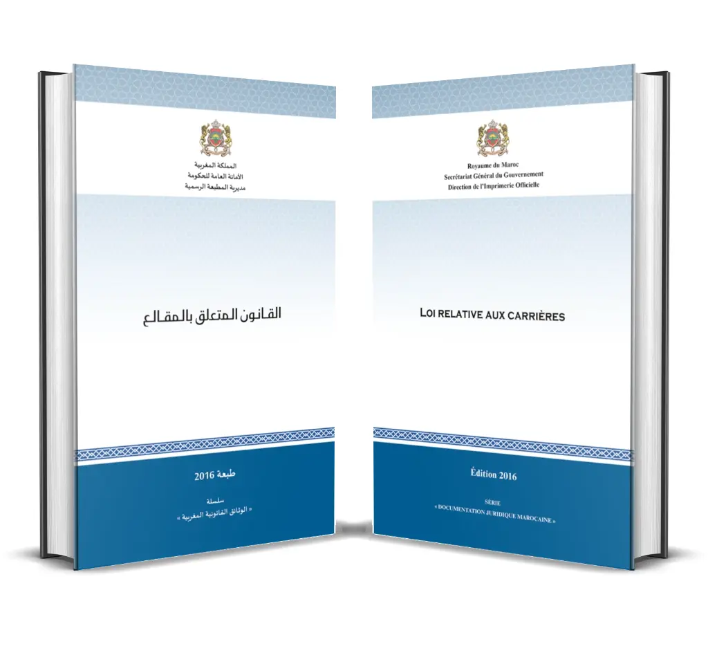 القــانـون الـمتعلق بالـمقــالـع