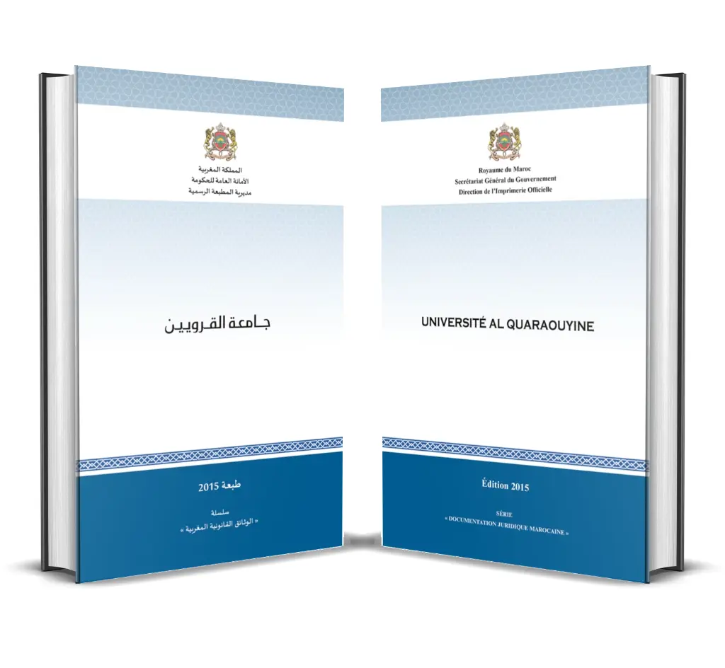 جامعة القرويين