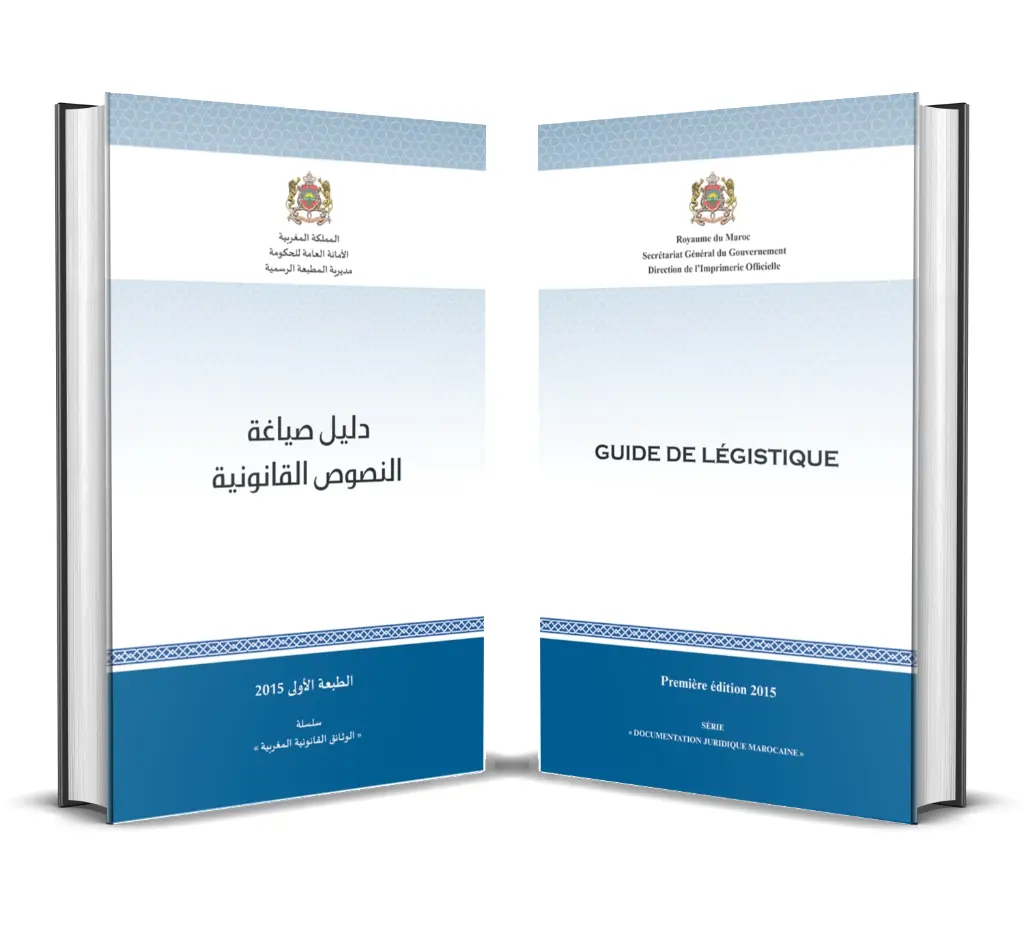 دليل صياغة النصوص القانونية