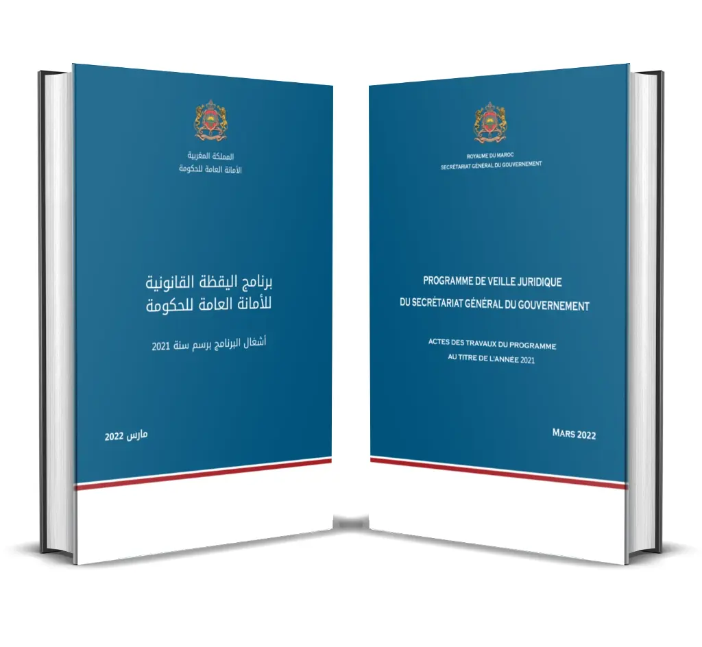 برنامج اليقظة القانونية للأمانة العامة للحكومة أشغال البرنامج برسم سنة 2021