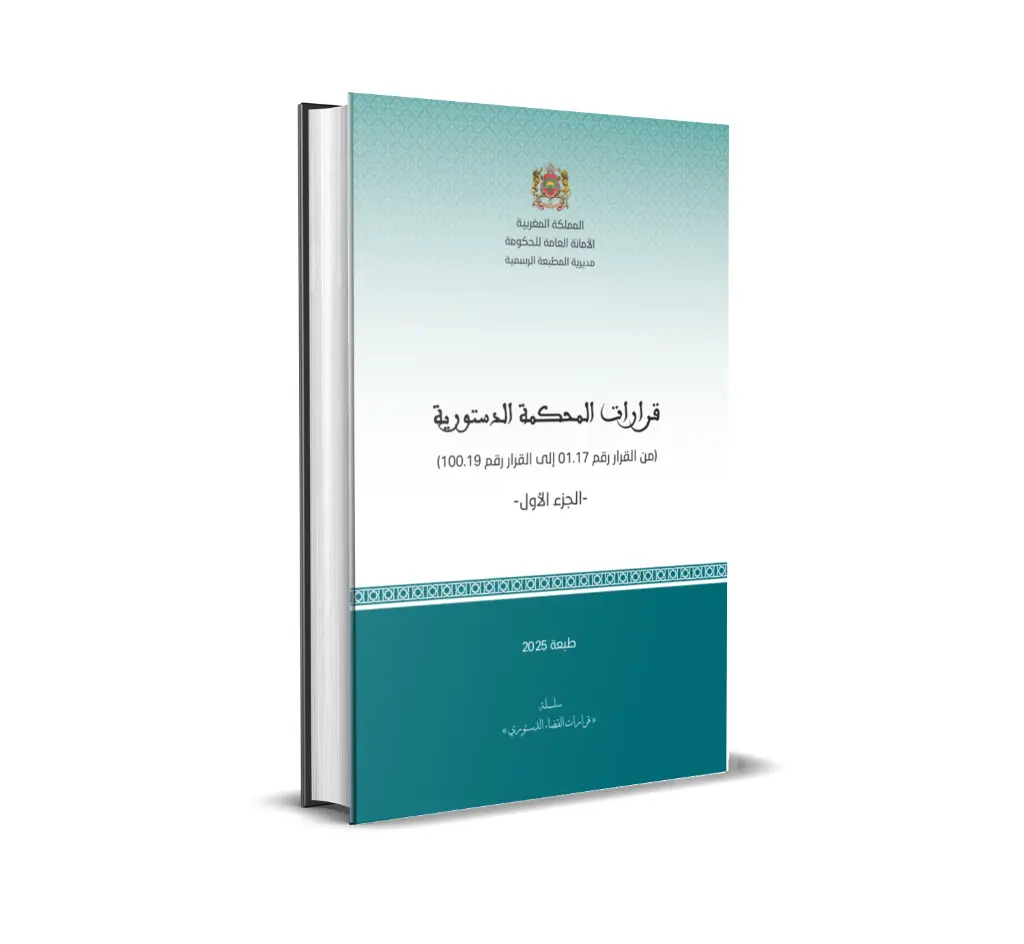 Décisions de la Cour Constitutionnelle (Partie I) - (Disponible en version arabe)