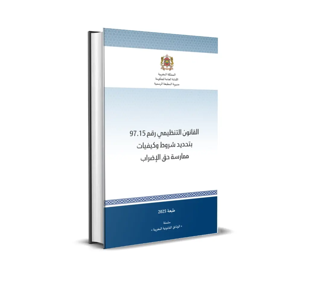 Loi organique n° 97.15 fixant les conditions et les modalités d'exercice du droit de grève - (Disponible en version arabe) 