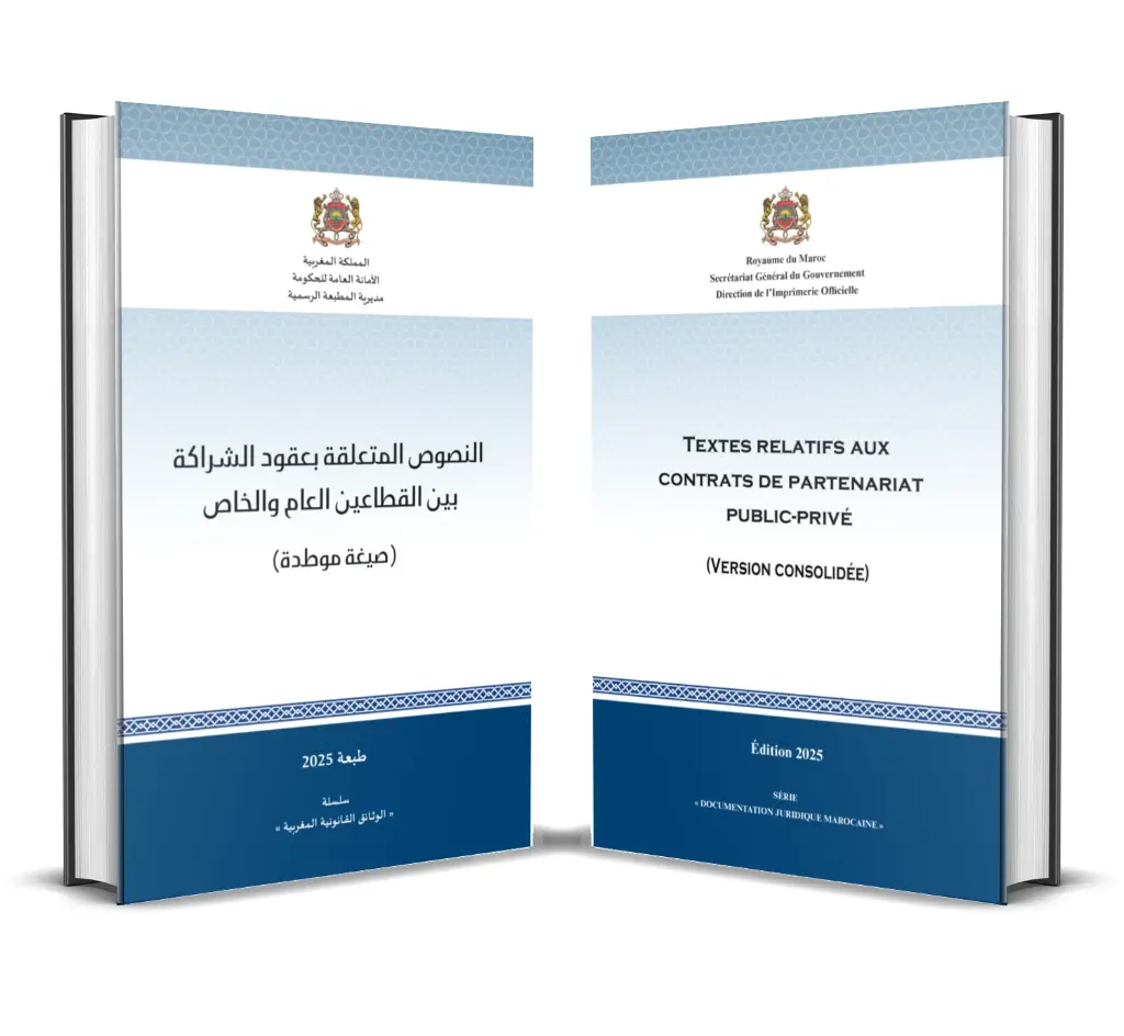 النصوص المتعلقة بعقود الشراكة بين القطاعين العام والخاص (صيغة موطدة)