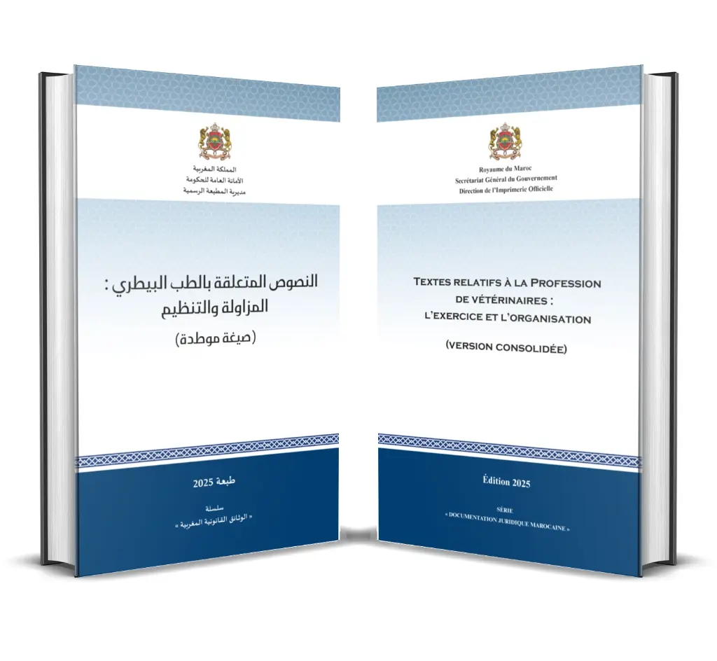 النصوص المتعلقة بالطب البيطري: المزاولة والتنظيم (صيغة موطدة)