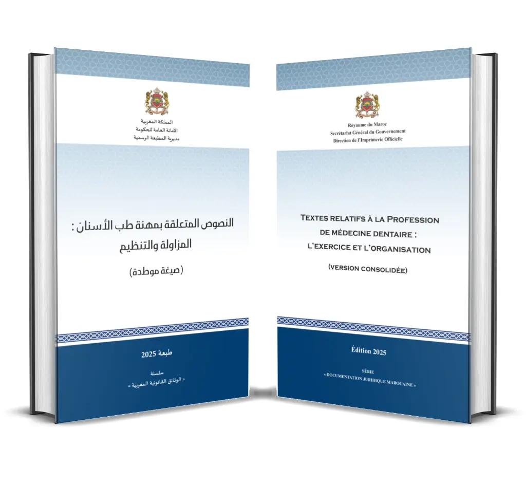 النصوص المتعلقة بمهنة طب الأسنان: المزاولة والتنظيم (صيغة موطدة)