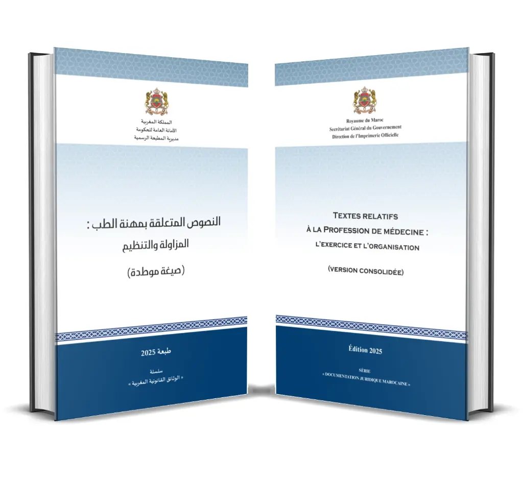 النصوص المتعلقة بمهنة الطب: المزاولة والتنظيم (صيغة موطدة)