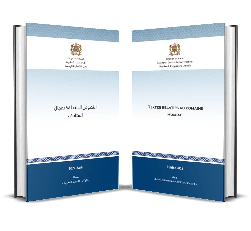 النصوص الـمتعـلقة بمجال المتاحف (صيغة موطدة)