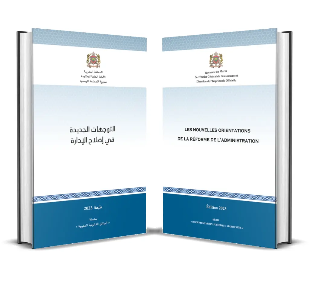 التوجهات الجديدة في إصلاح الإدارة