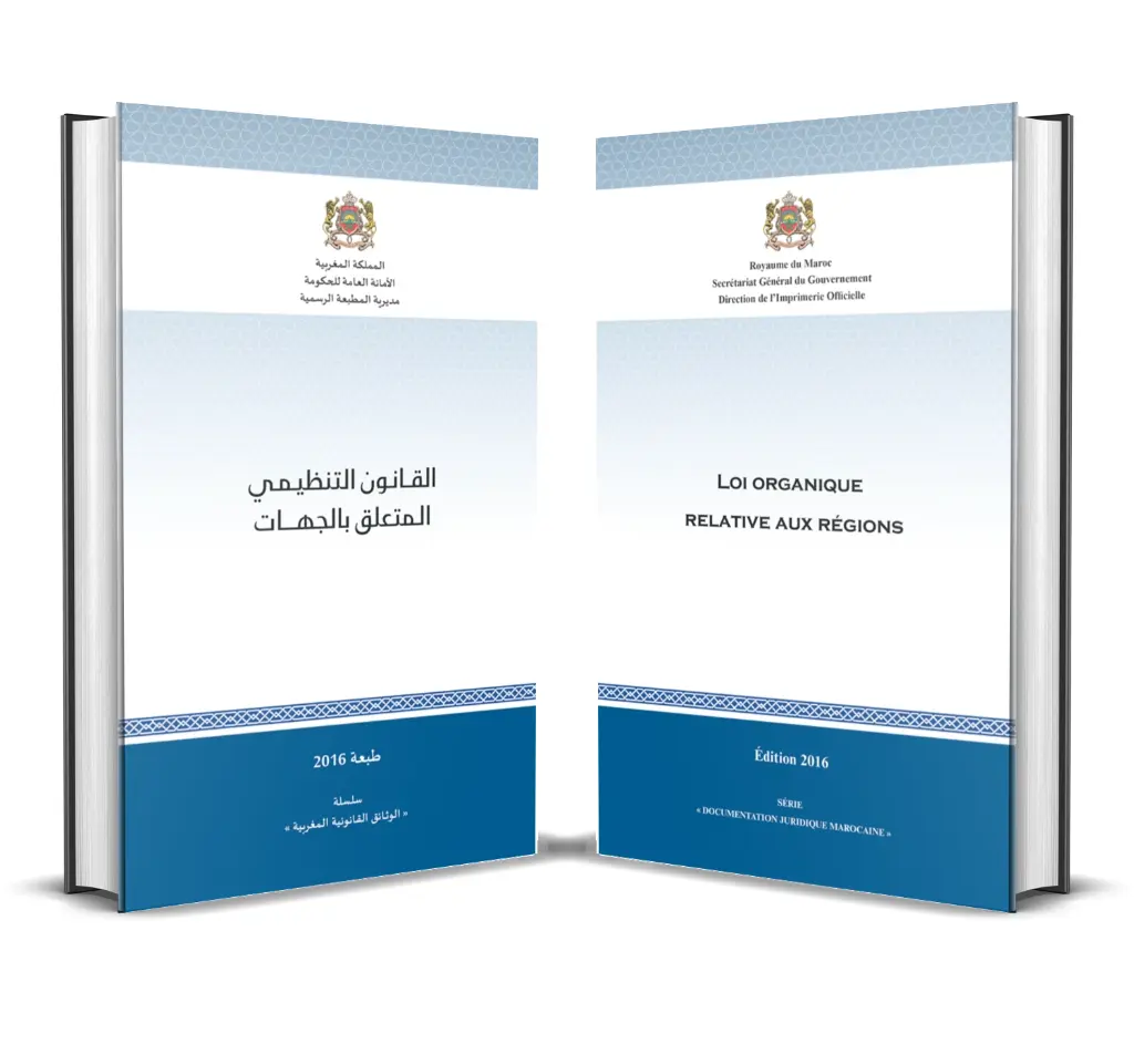 القــانـون التنظيـمي الـمتعلق بـالجـهـــات