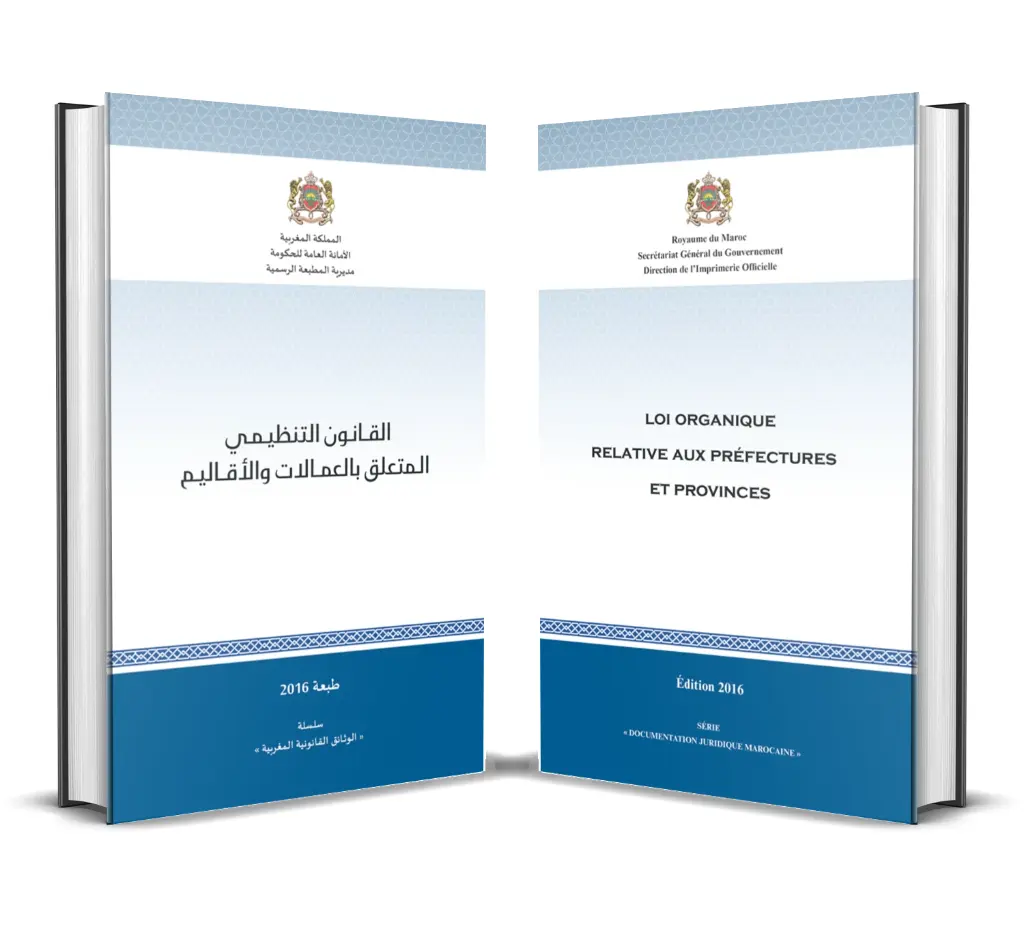 القانون التنظيمي المتعلق بالعمالات والأقاليم