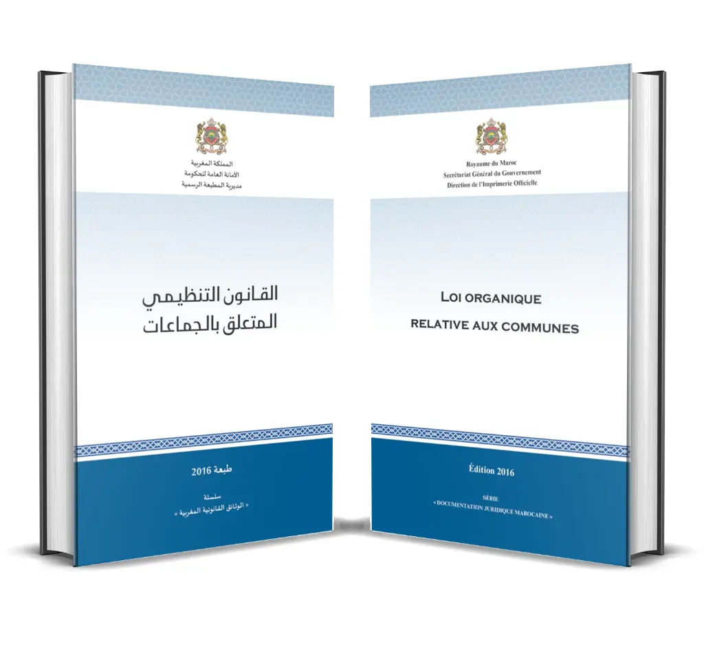 القانون التنظيمي المتعلق بالجماعات