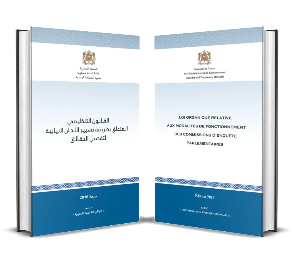 القــانـون التنظيـمي الـمتعلق بطريقة تسييـر اللجـان النيـابية لتقصـي الحقـائق