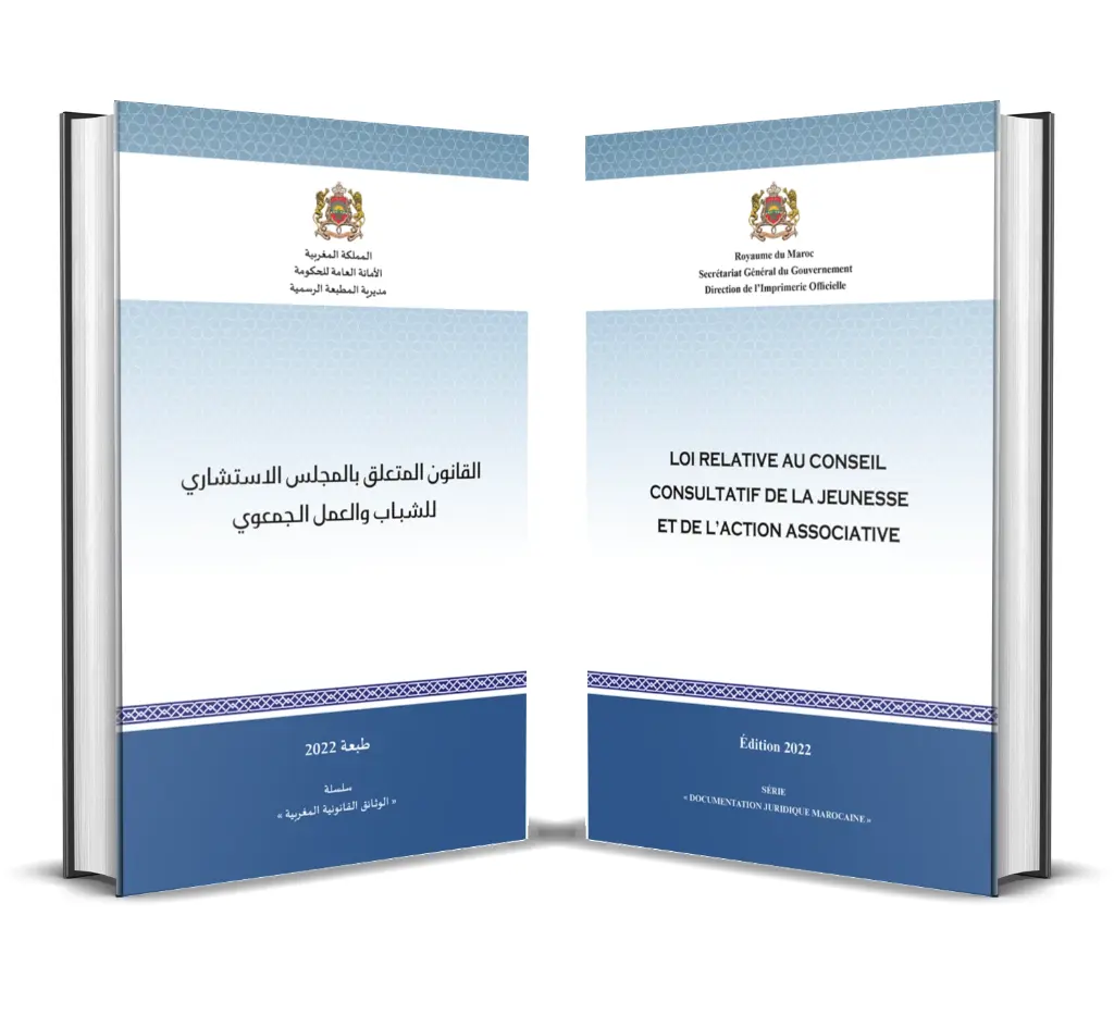 القانون المتعلق بالمجلس الاستشاري للشبـاب والعمل الـجمعوي
