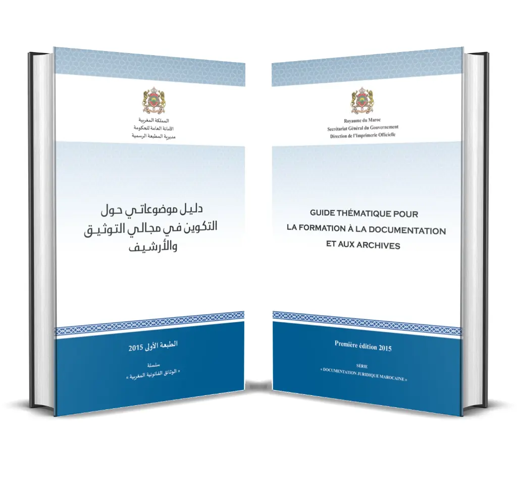 دليل موضوعاتي حول التكوين في مجالي التوثيق والأرشيف
