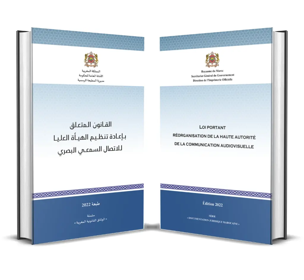 القانون المتعلق بإعادة تنظيم الهيأة العليا للاتصال السمعي البصري