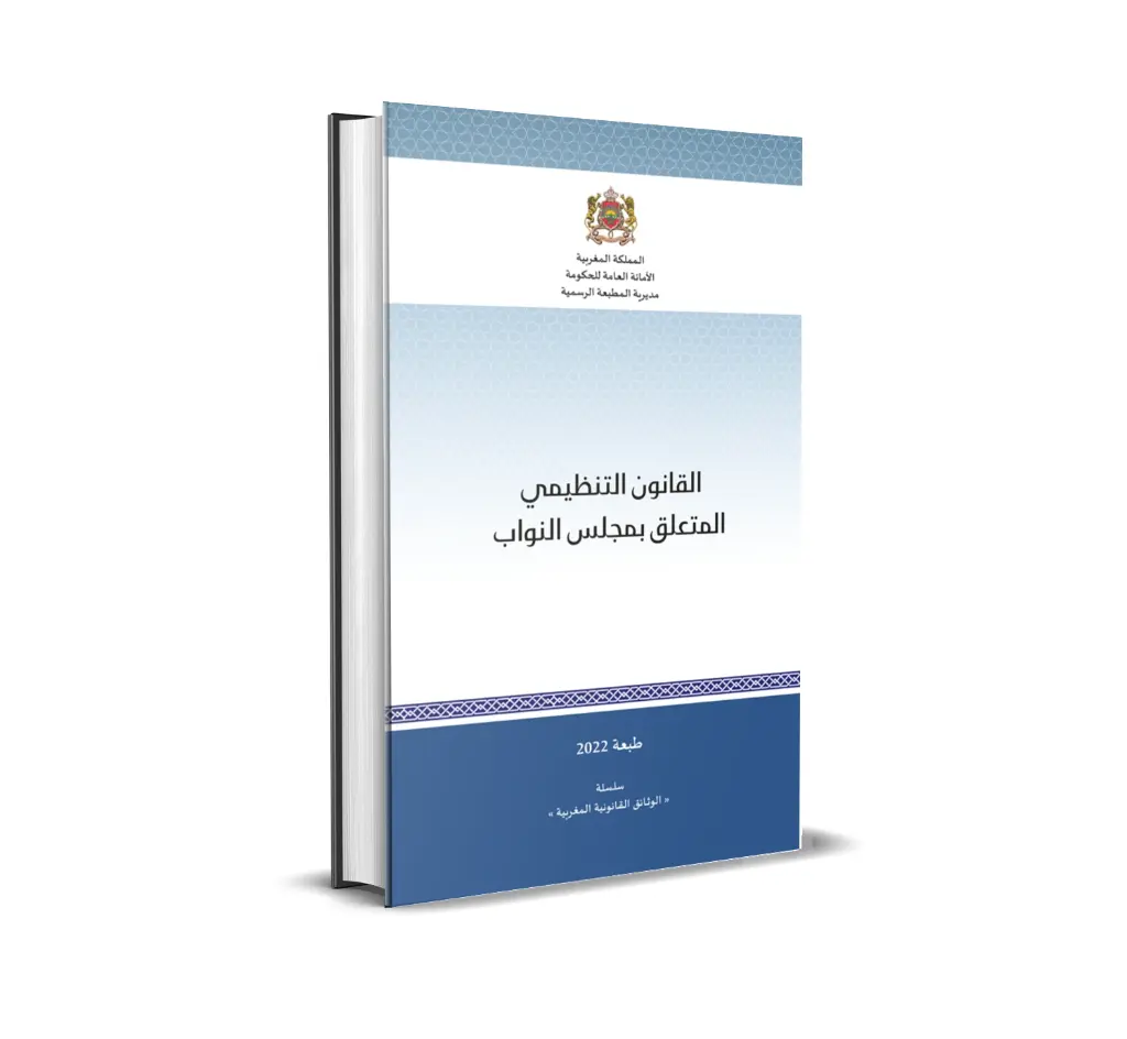 Loi organique relative à la Chambre des conseiller (Version consolidée) - (Disponible en version arabe)
