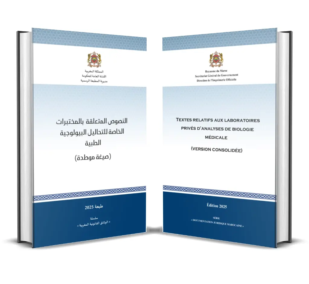 النصوص المتعلقة بالمختبرات الخاصة للتحاليل البيولوجية الطبية (صيغة موطدة)
