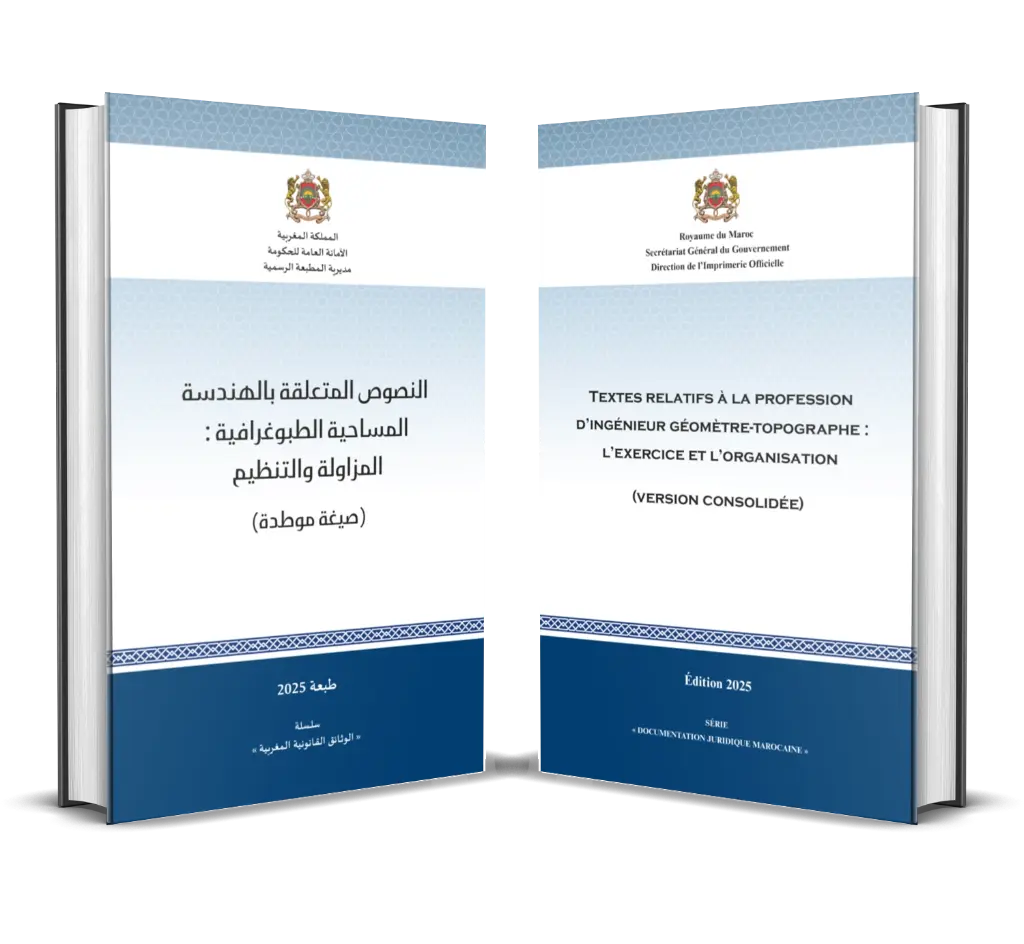 النصوص المتعلقة بالهندسة المساحية الطبوغرافية: المزاولة والتنظيم (صيغة موطدة)