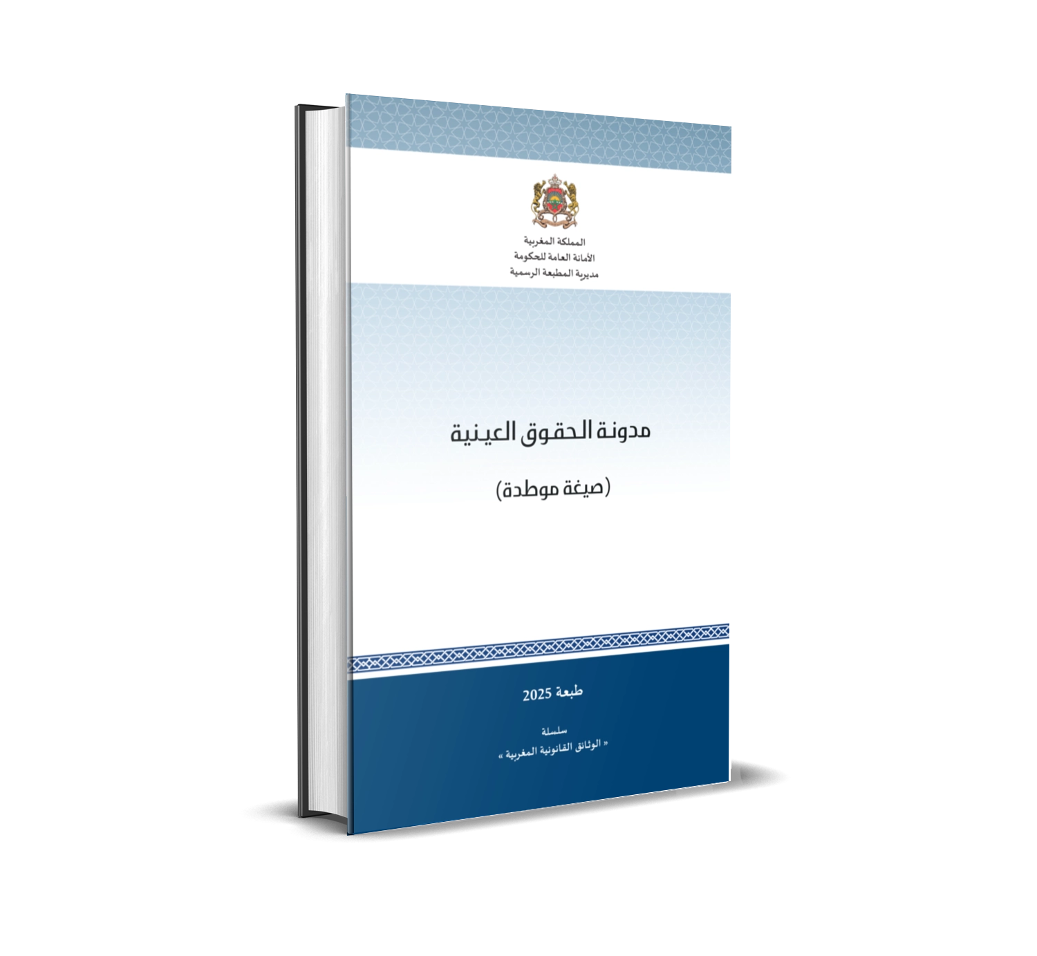 مدونة الحقوق العينية