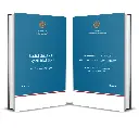 Programme de veille juridique du Secrétariat Général du Gouvernement Actes des travaux du programme au titre de l’année 2022